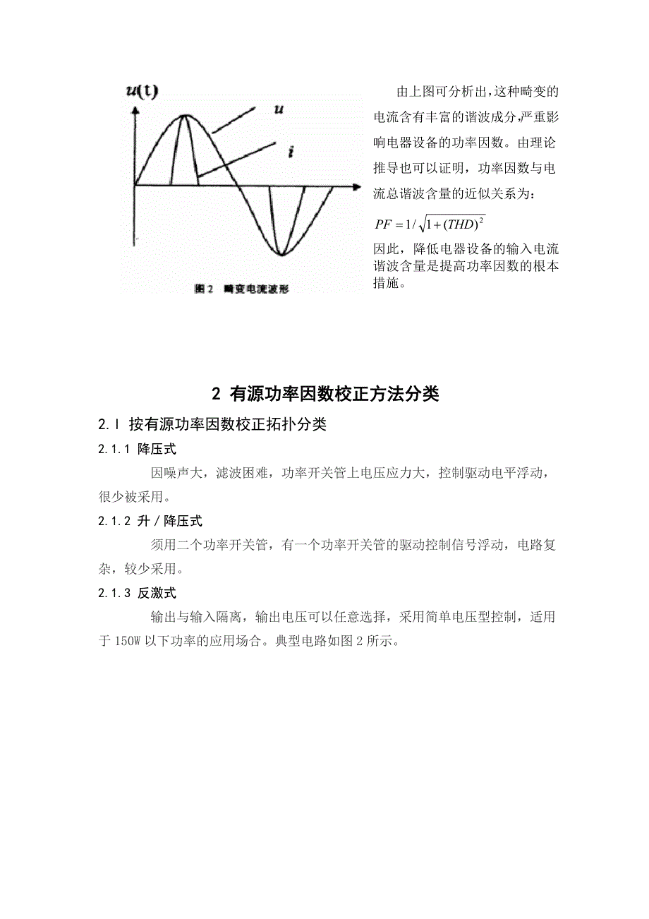 大工15春《电源技术》大作业答案_第4页