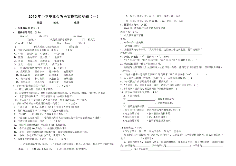 2010六年级综合试题_第1页