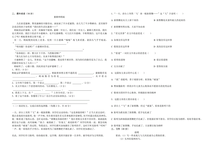 2010六年级综合试题_第2页