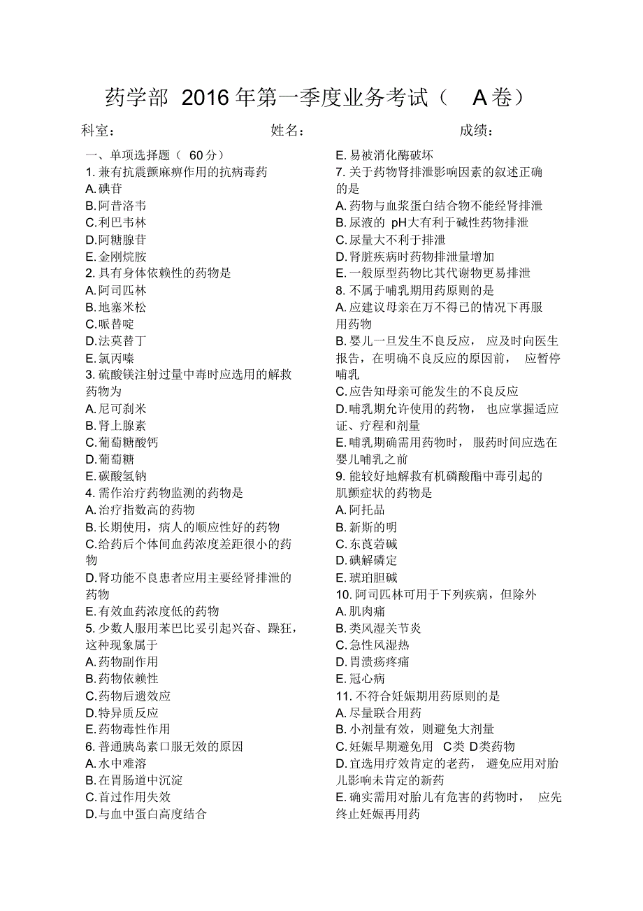 药学部2016年第一季度业务考试_第1页