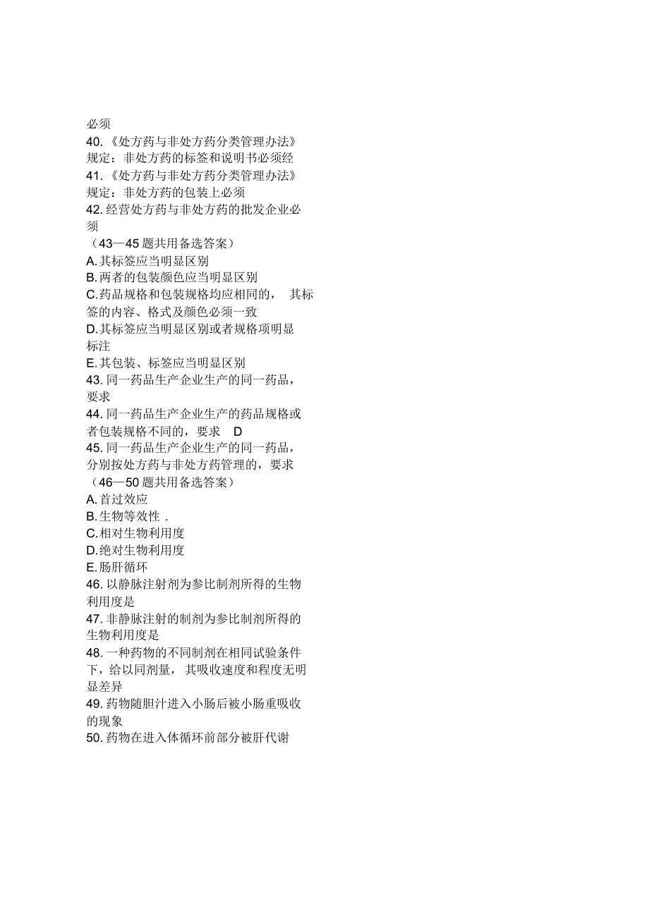 药学部2016年第一季度业务考试_第4页