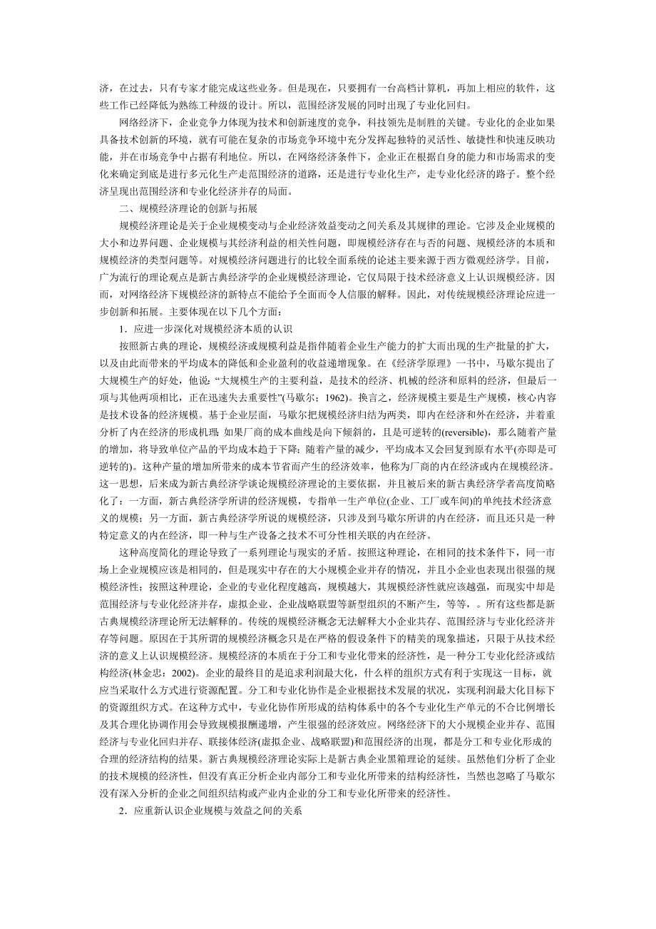 网络经济下规模经济的新特点与规模经济理论创新_第3页