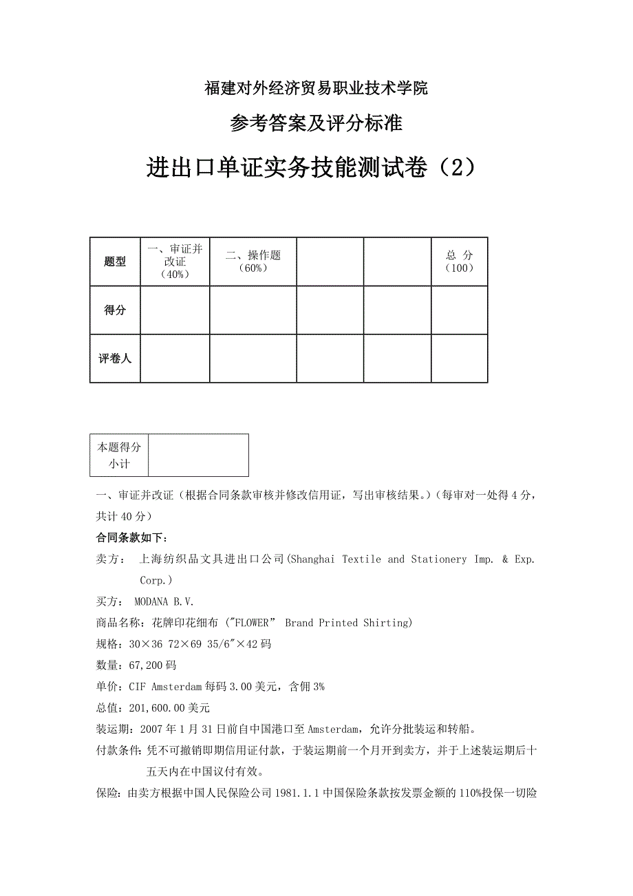 单证实务技能测试卷2_第1页