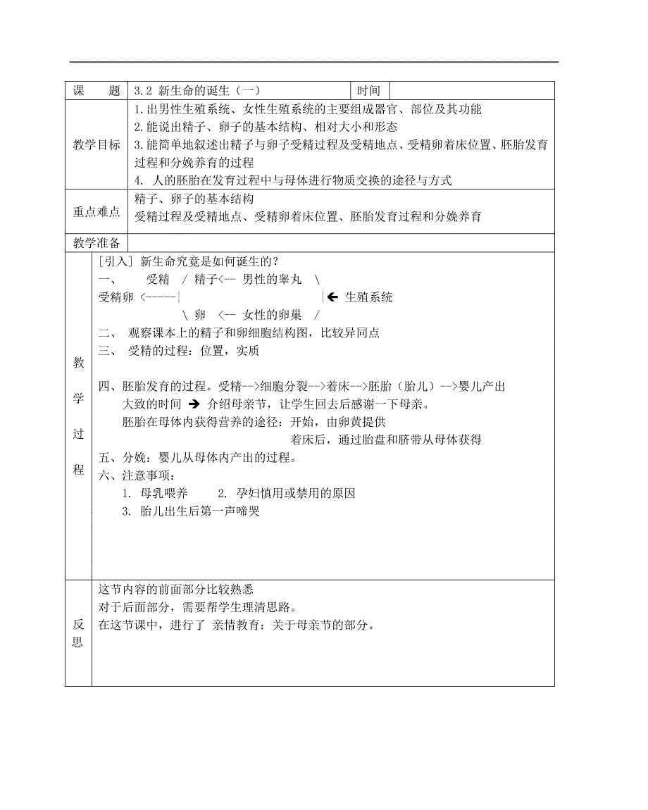 七年级科学下第三、四章教案_第2页