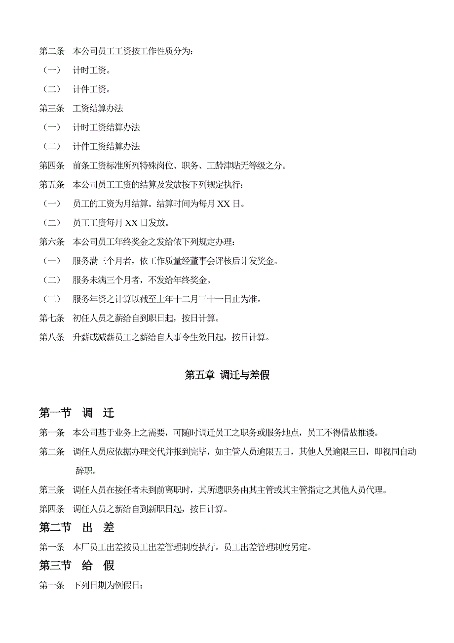 公司管理制度细则_第3页