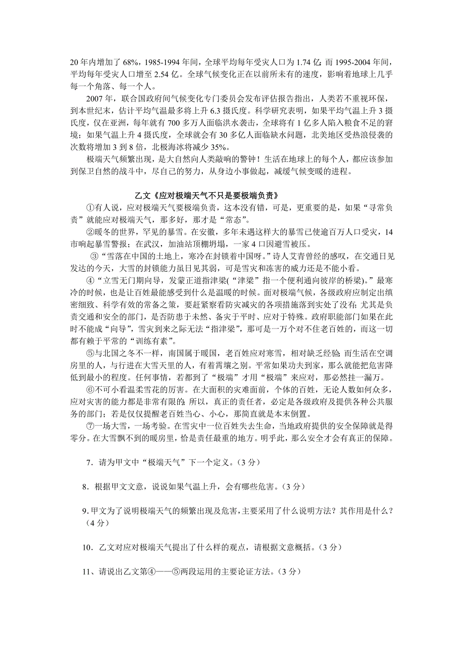 2010届初三第五次月考语文答案_第2页