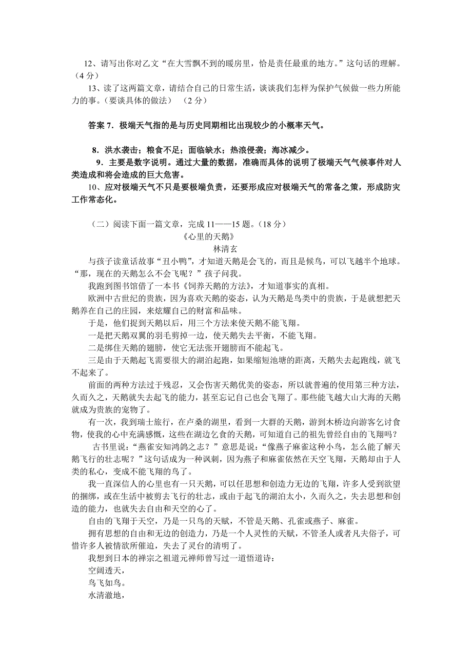 2010届初三第五次月考语文答案_第3页