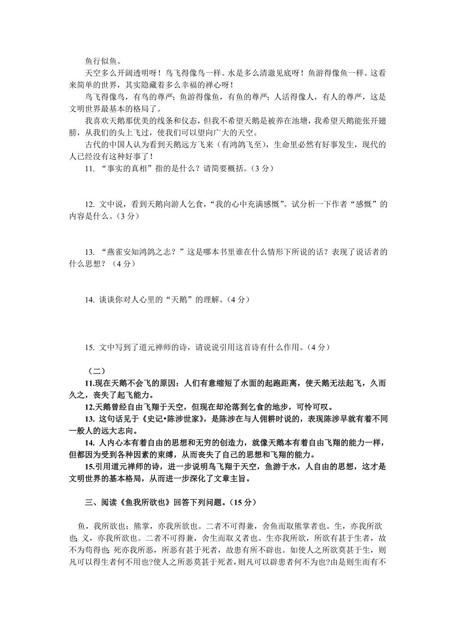 2010届初三第五次月考语文答案_第4页