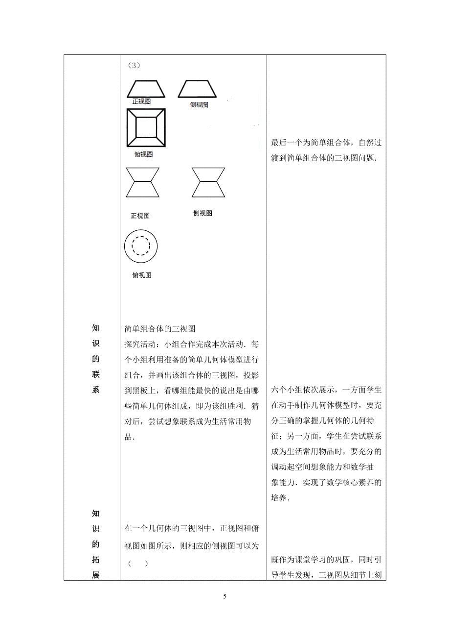 高中数学《空间几何体的三视图》公开课优秀教学设计一_第5页