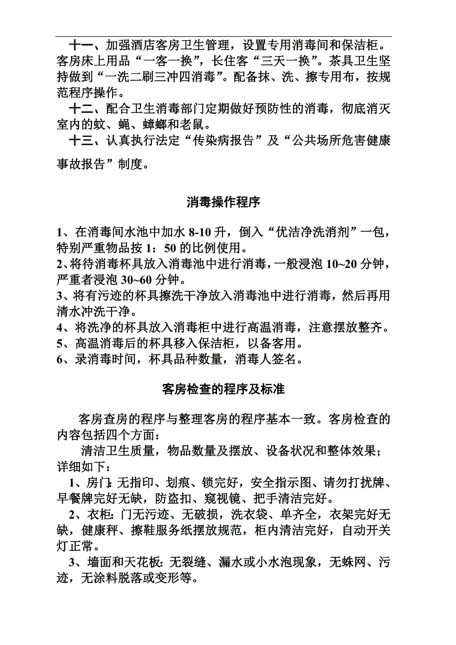 华闽酒店卫生管理制度1_第2页