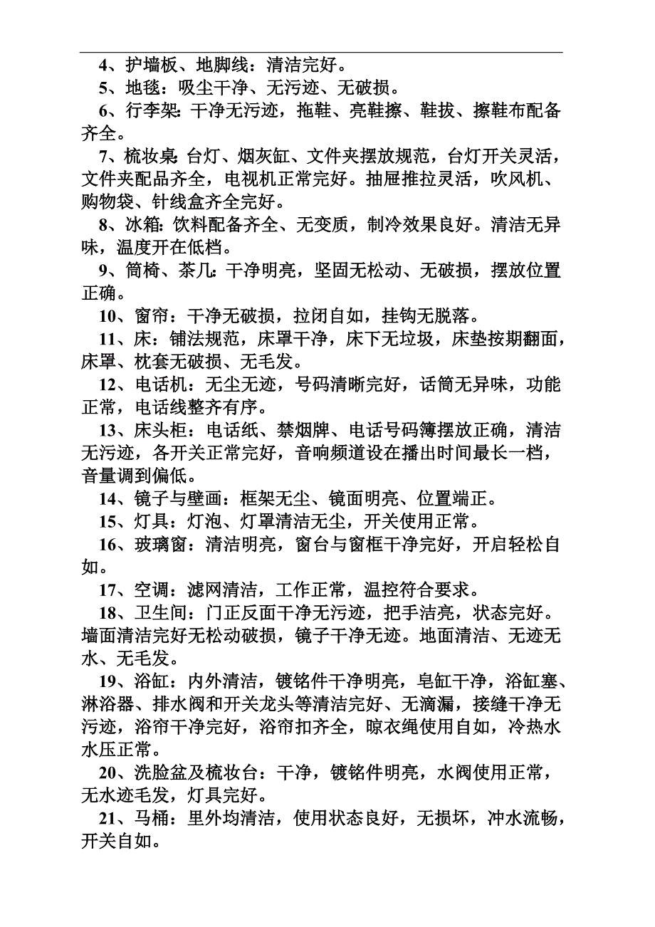 华闽酒店卫生管理制度1_第3页