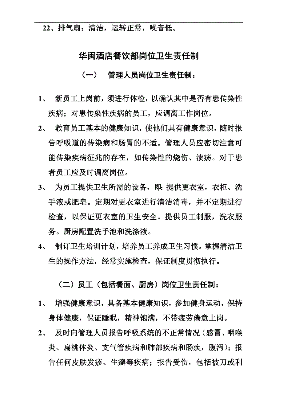 华闽酒店卫生管理制度1_第4页