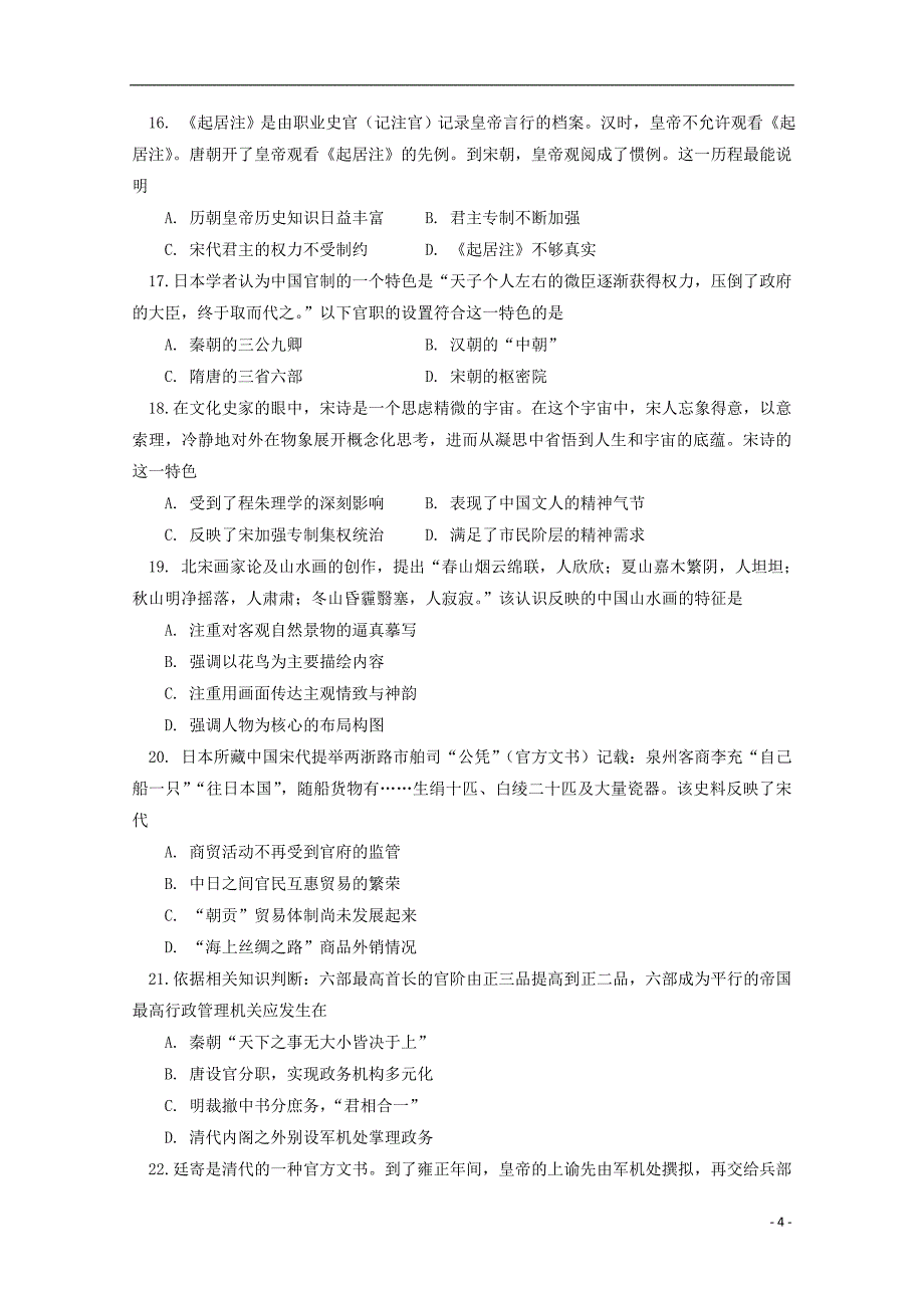 北京市四中2016-2017学年高二历史下学期期末考试试题_第4页