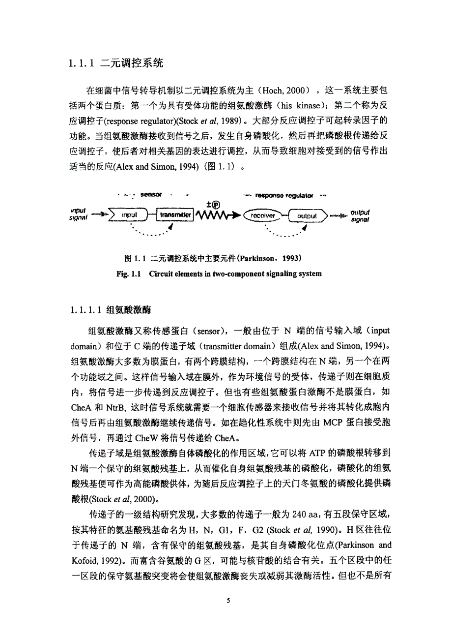 鱼腥蓝细菌pcc7120中及信号转导相关基因的分析及突变体构建_第3页