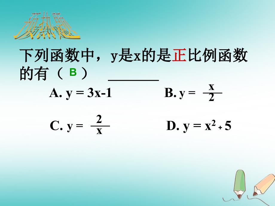 八年级数学下册17.4反比例函数课件（新版）华东师大版_第1页