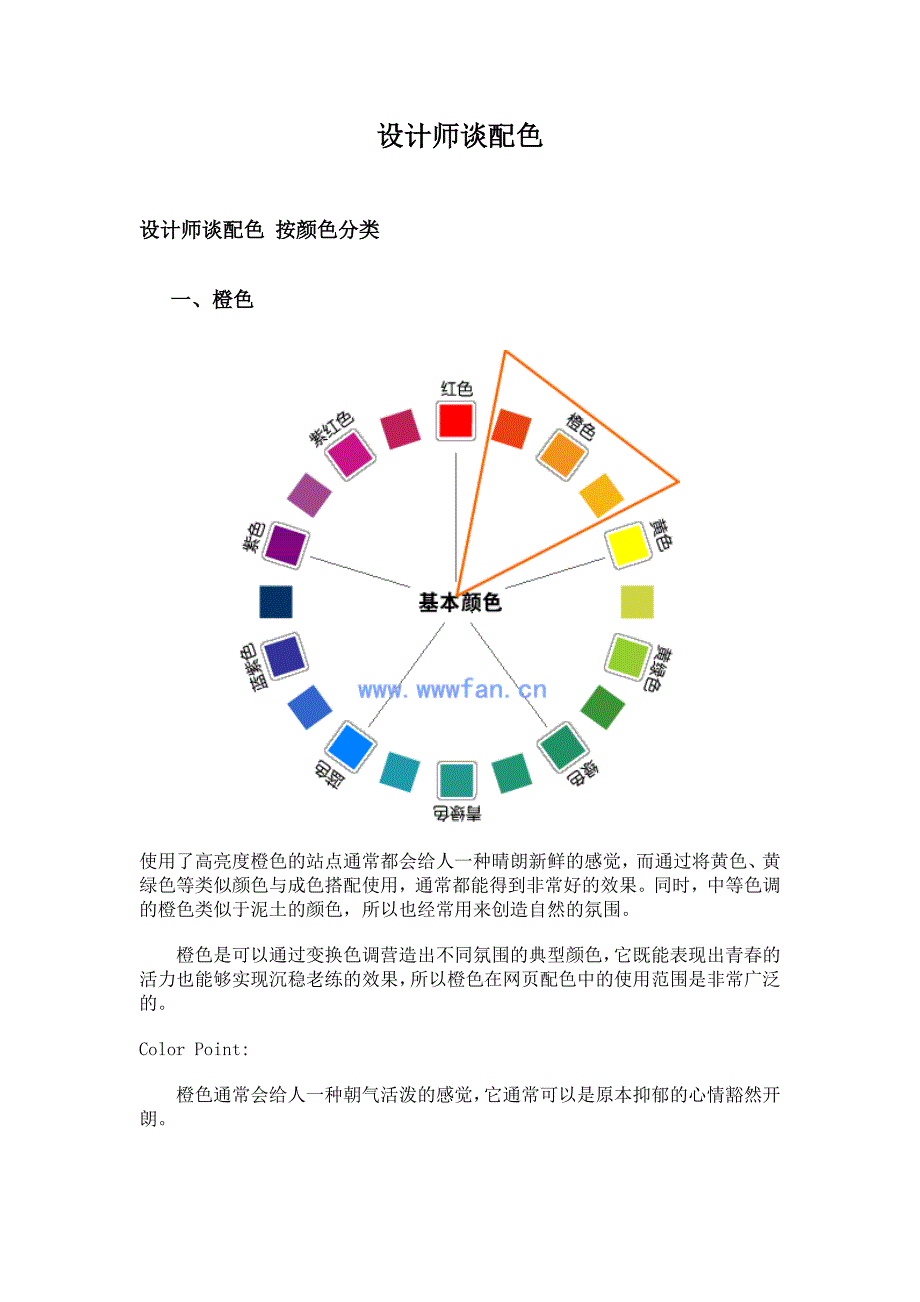 设计师谈配色_第1页