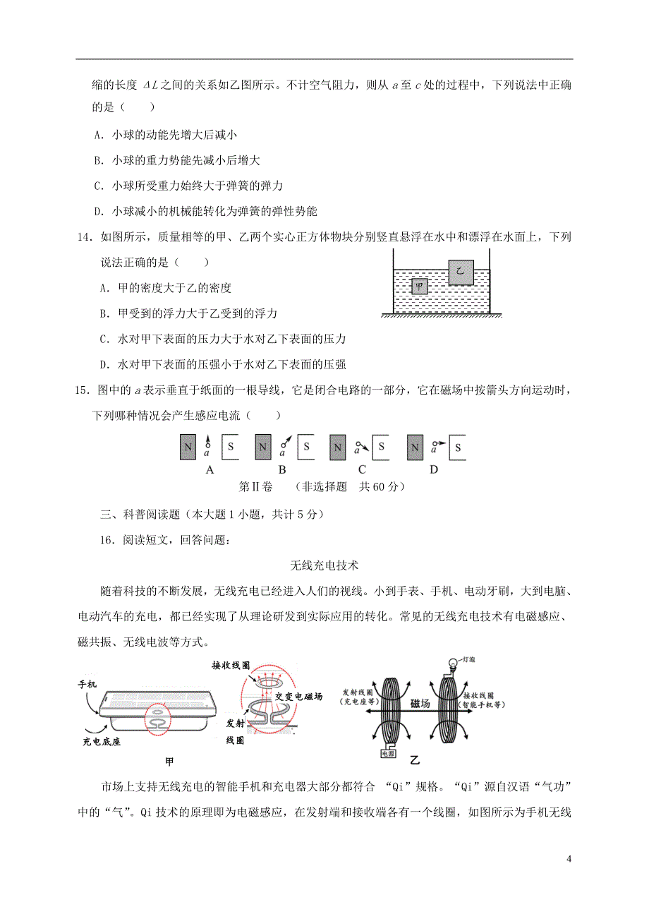 山东省潍坊市青州市2018届初中物理学业水平考试复习自测（模拟一）试题_第4页