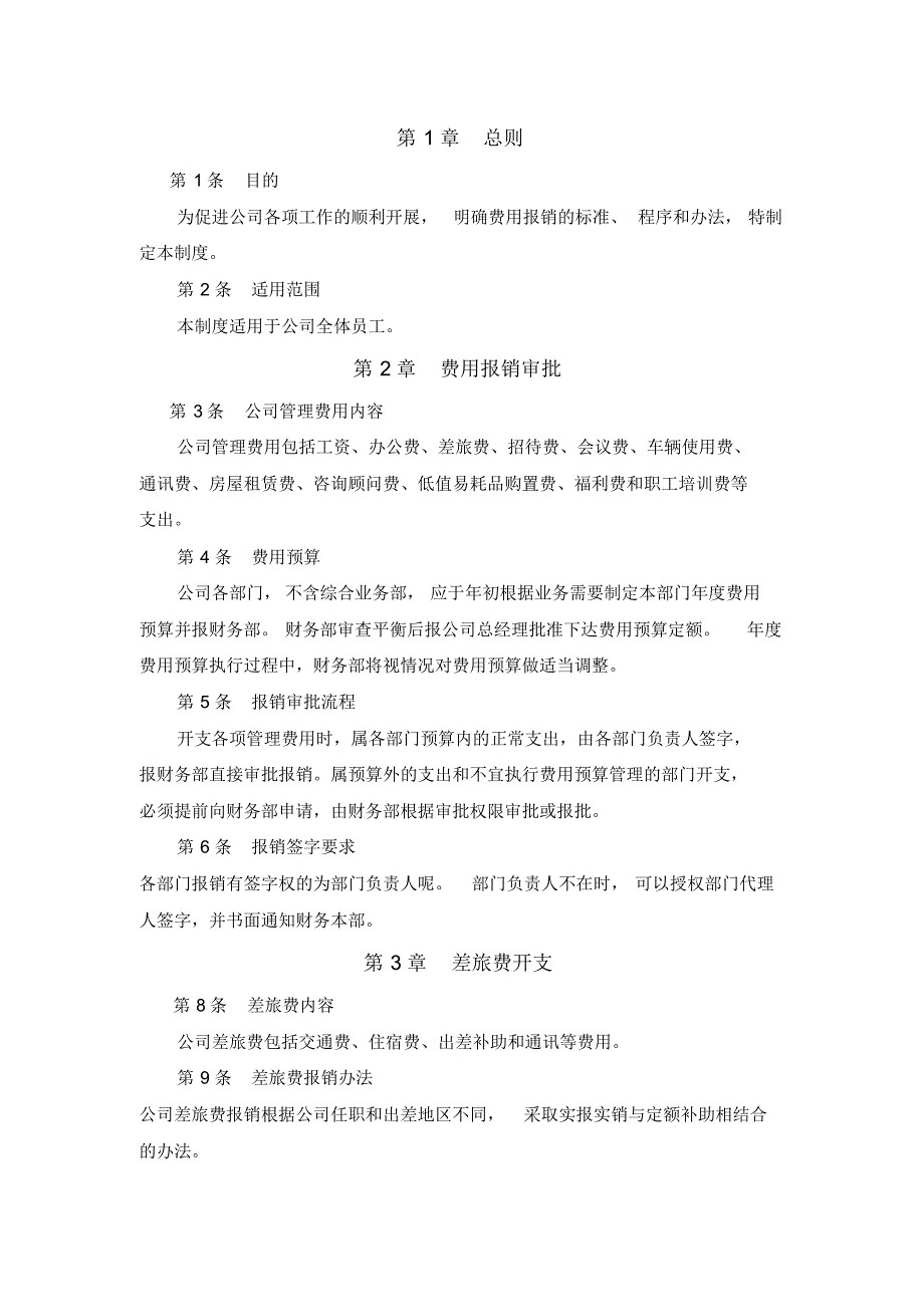 某某公司行政经费报销制度_第2页