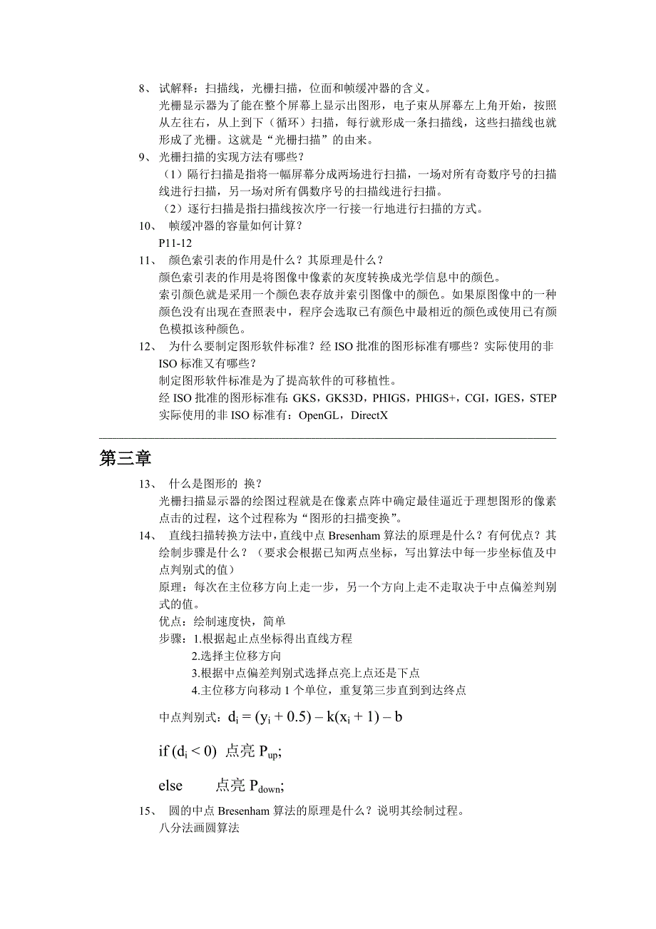 计算机图形学复习题(2012)_第2页