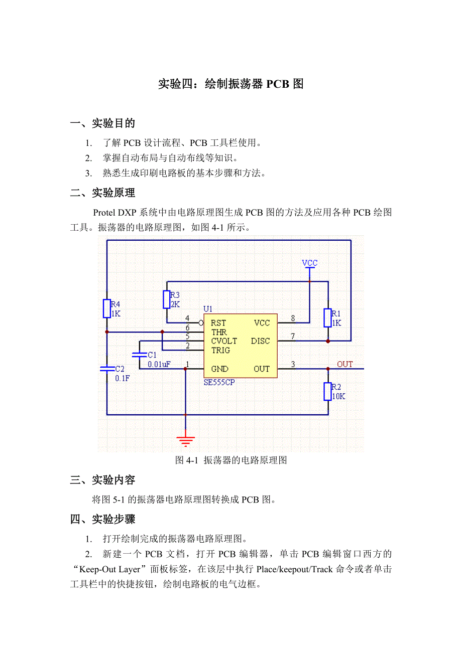 实验四绘制振荡器pcb图_第1页