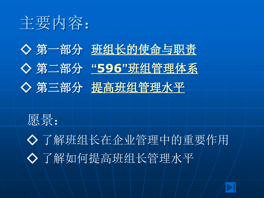 煤矿班组长培训课件2014、2、24(共三张)解析_第2页