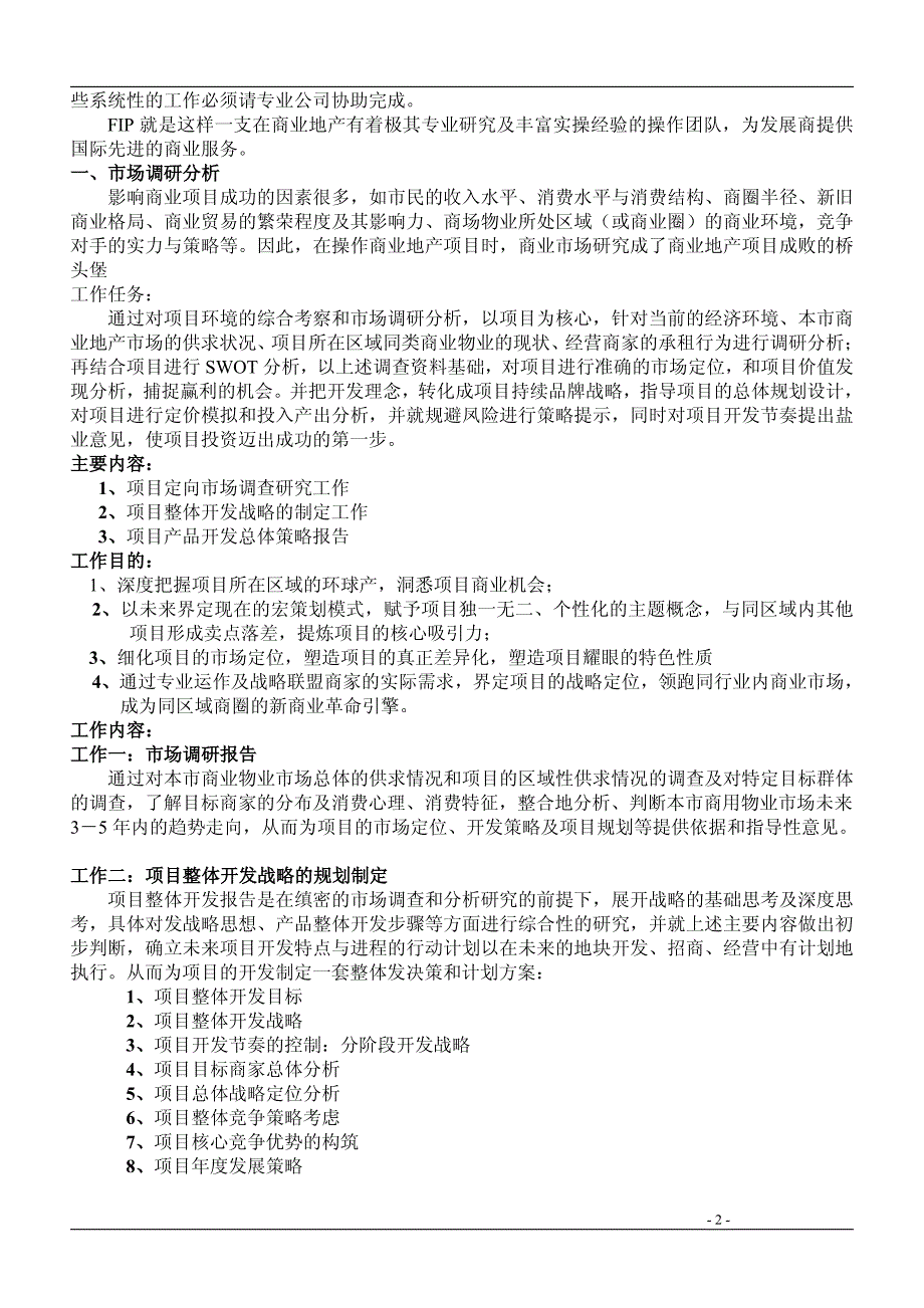 大型商业地产项目顶级策划模式(完整版)佳阳商业地产网_第2页