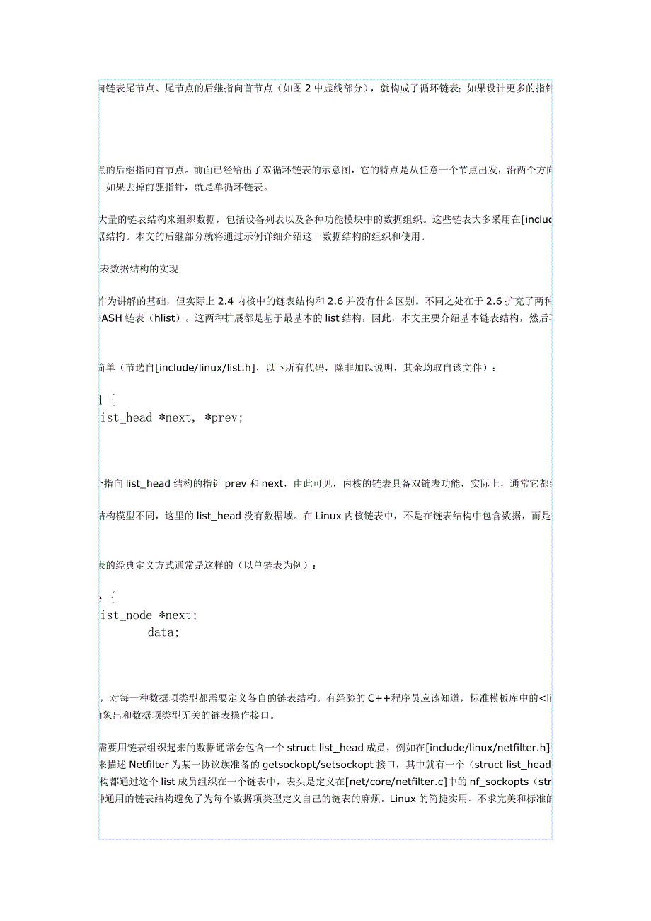 深入分析linux内核链表_第2页