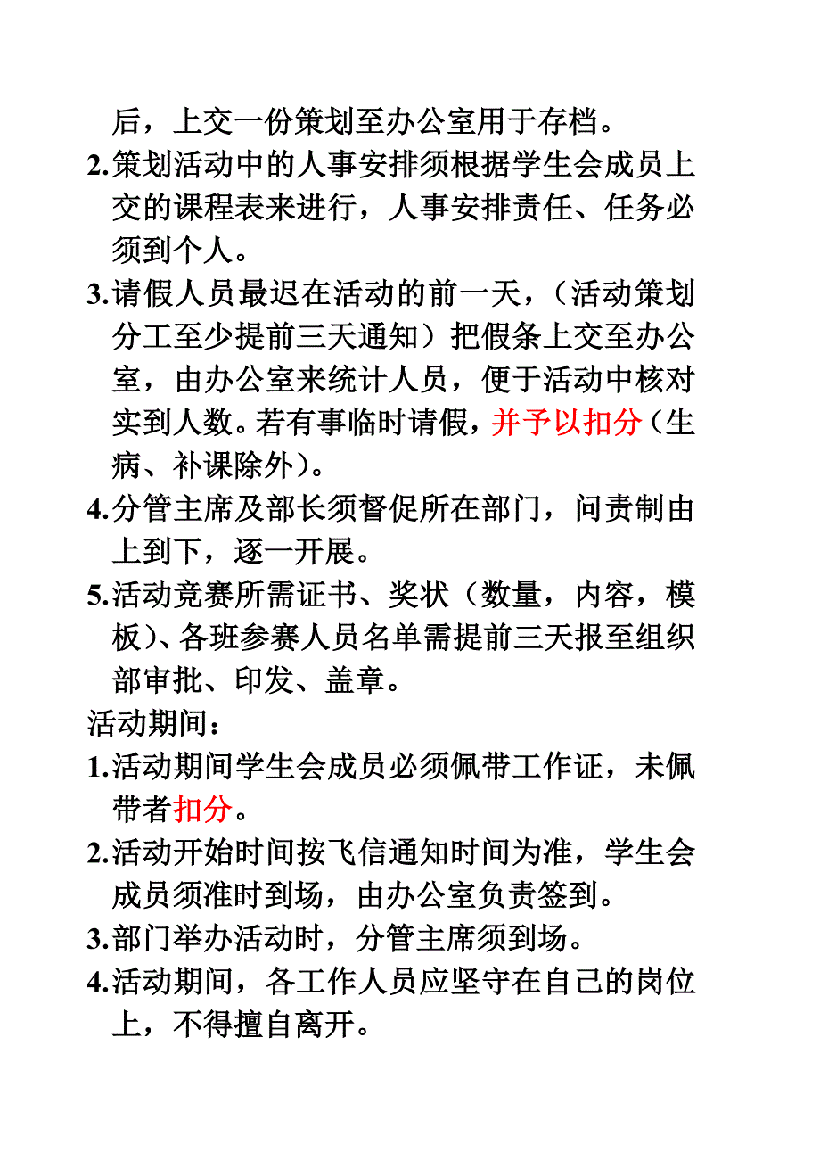 学生会新制度修改意见_第2页