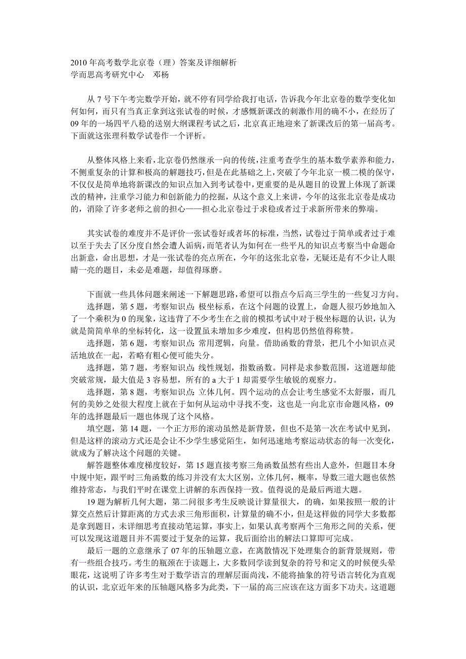 2010年高考试题——理数北京卷分析与详解_第1页