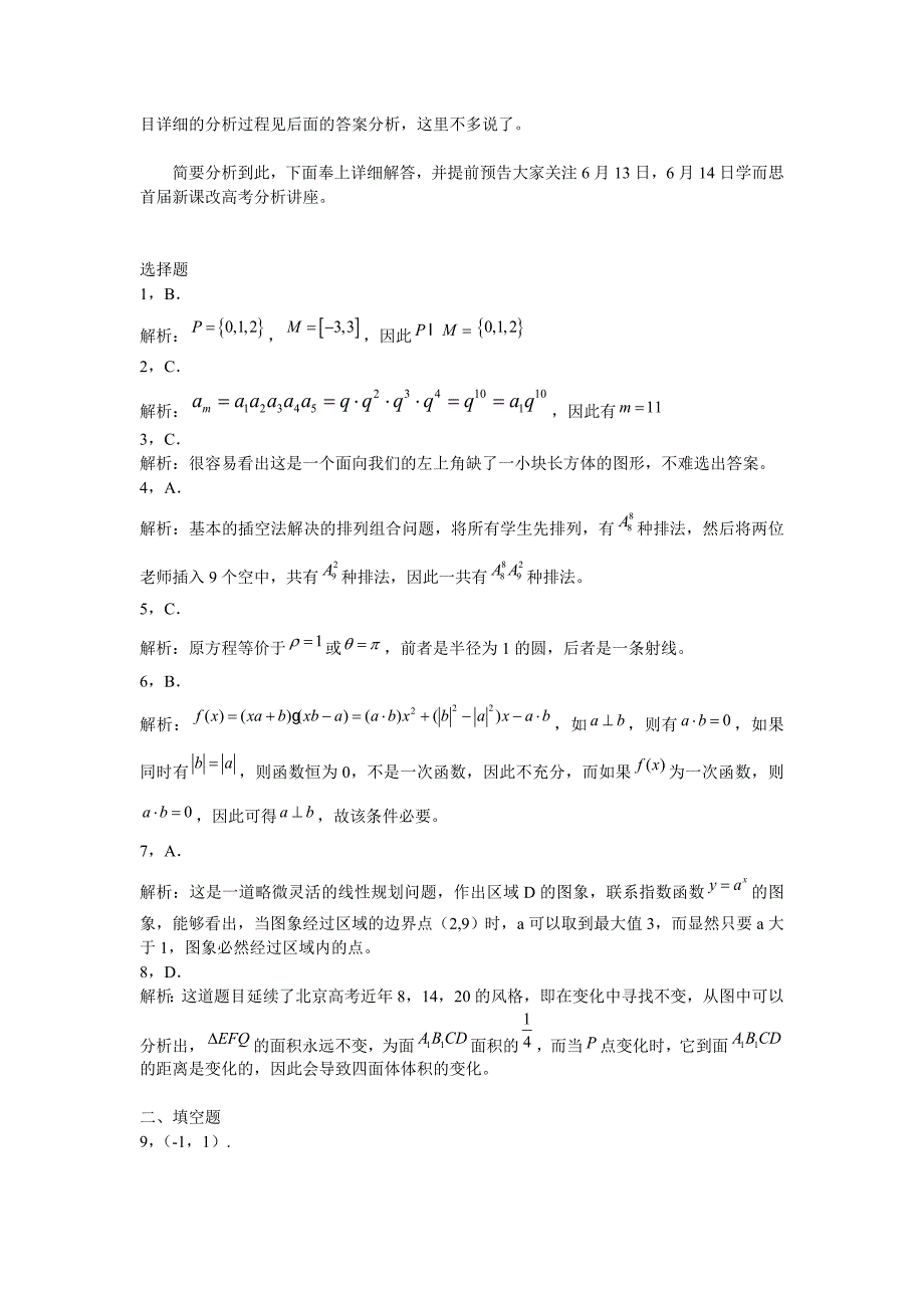 2010年高考试题——理数北京卷分析与详解_第2页