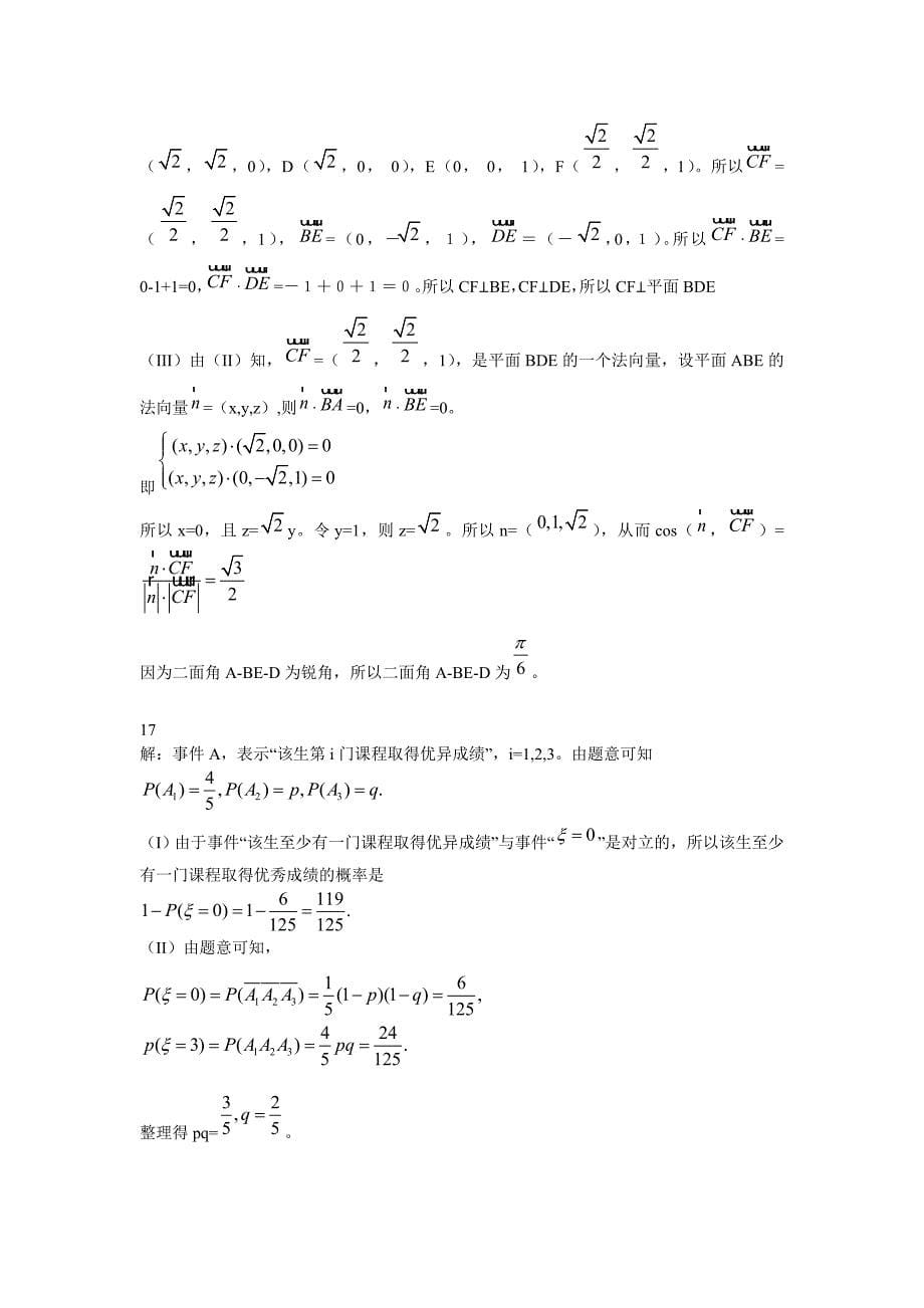 2010年高考试题——理数北京卷分析与详解_第5页