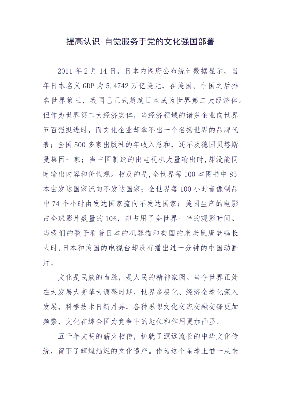 提高认识自觉服务于党的文化强国部署(上传)_第1页