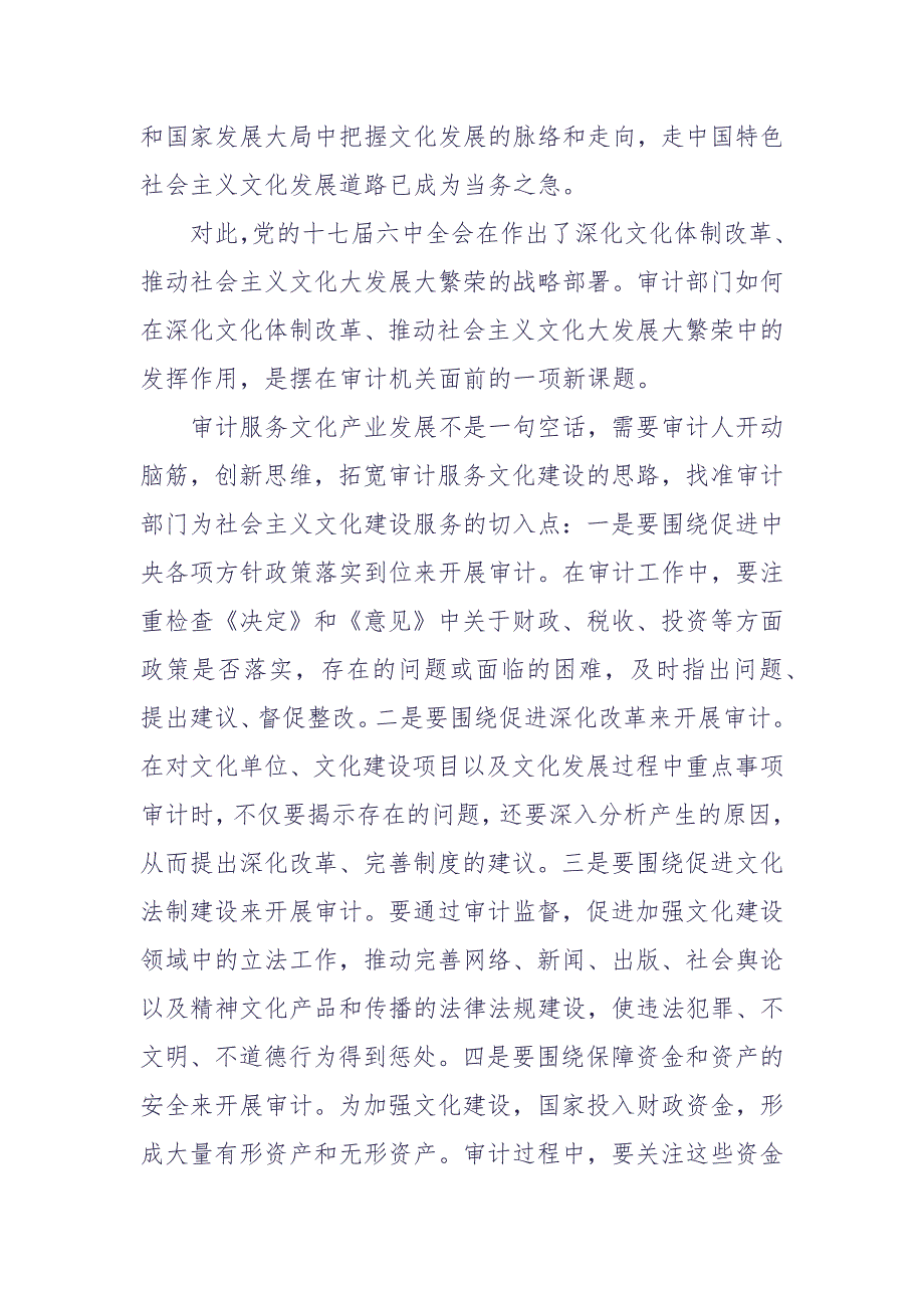 提高认识自觉服务于党的文化强国部署(上传)_第3页