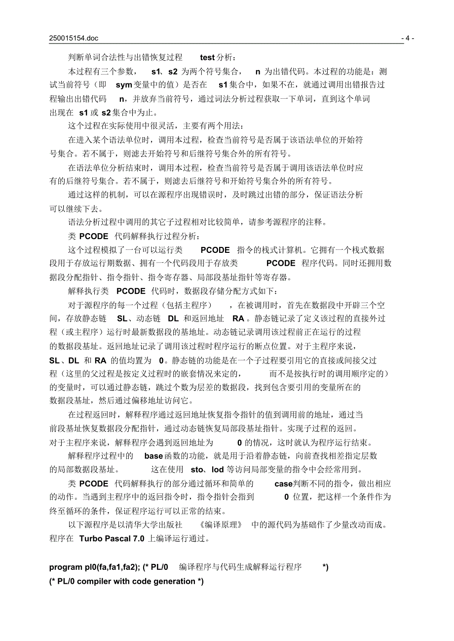 编译原理PL0程序分析和详细注释_第4页