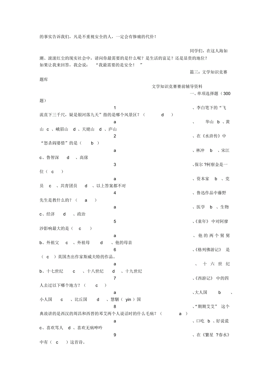 知识竞赛(200字)作文_第2页