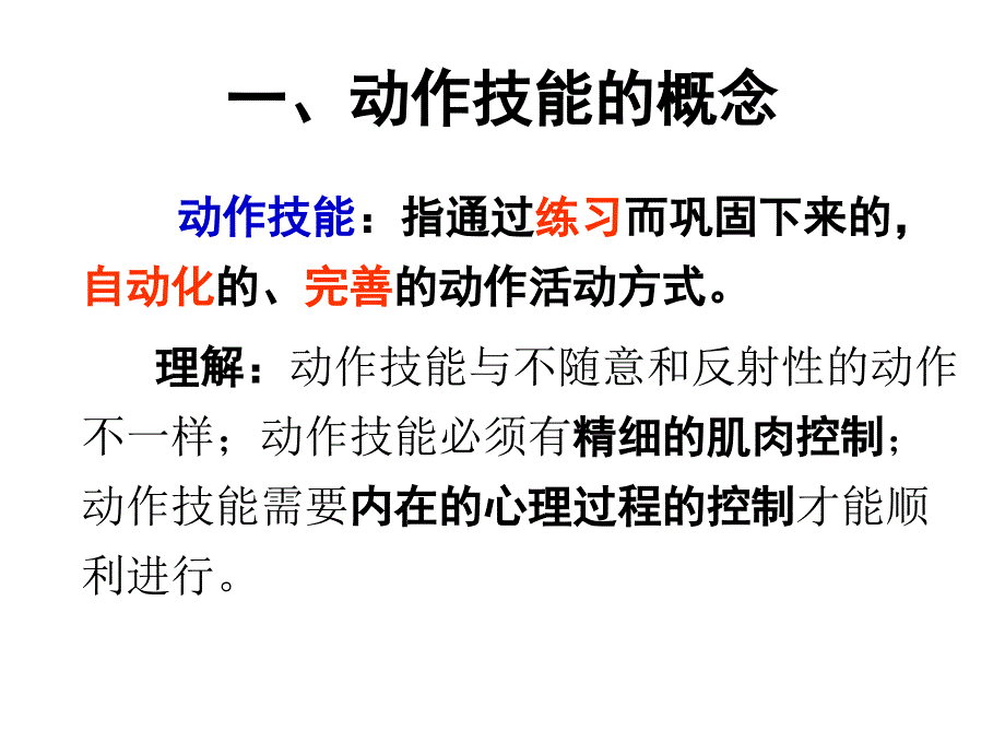 第九章动作技能的学习_第2页