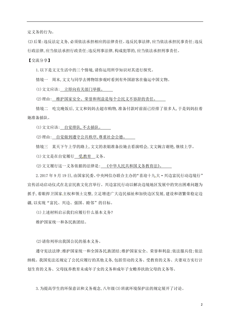 广东省河源市八年级道德与法治下册第二单元理解权利义务第四课公民义务第1框公民基本义务复习导学稿新人教版_第2页