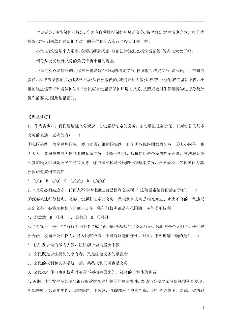 广东省河源市八年级道德与法治下册第二单元理解权利义务第四课公民义务第1框公民基本义务复习导学稿新人教版_第3页