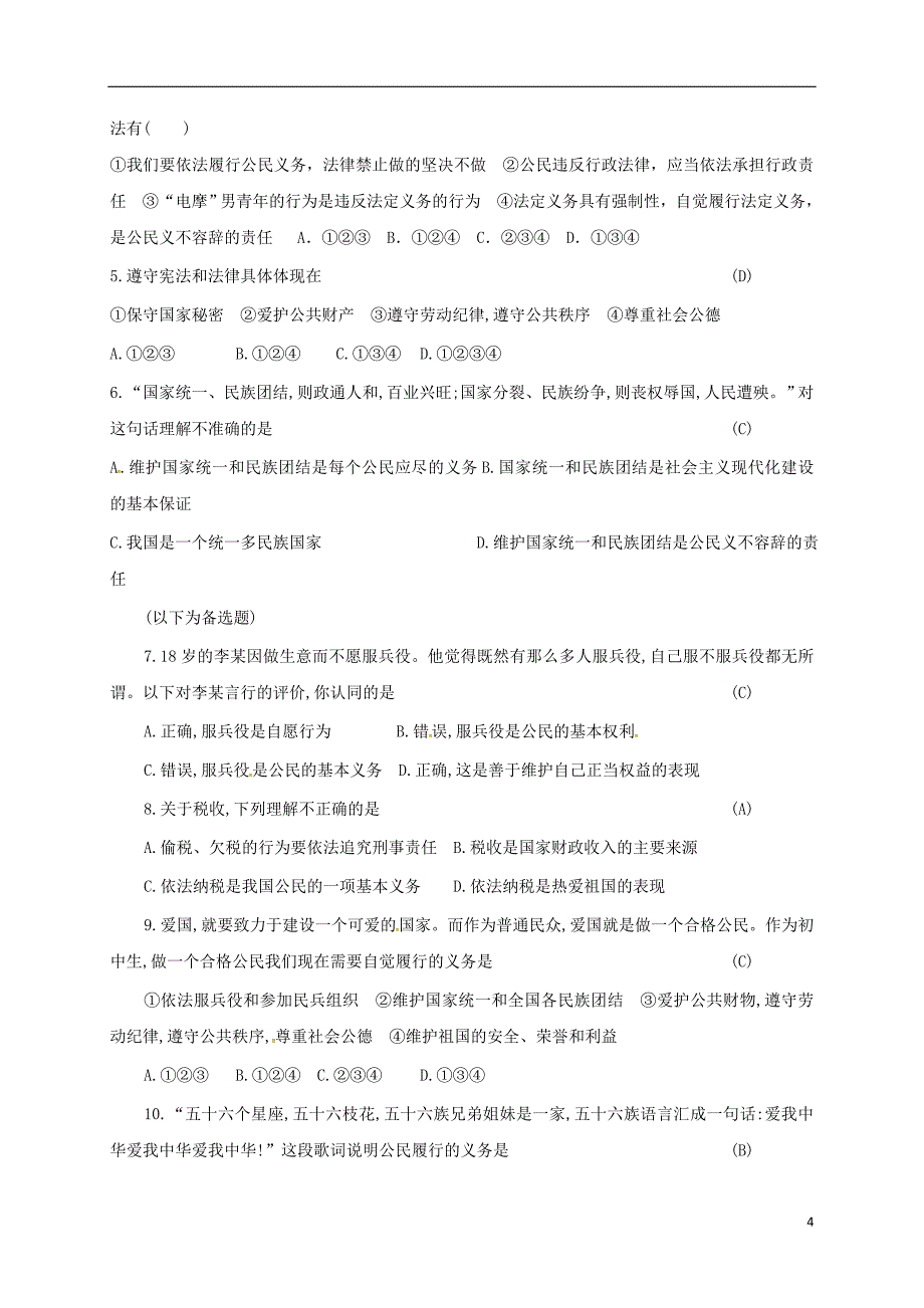 广东省河源市八年级道德与法治下册第二单元理解权利义务第四课公民义务第1框公民基本义务复习导学稿新人教版_第4页