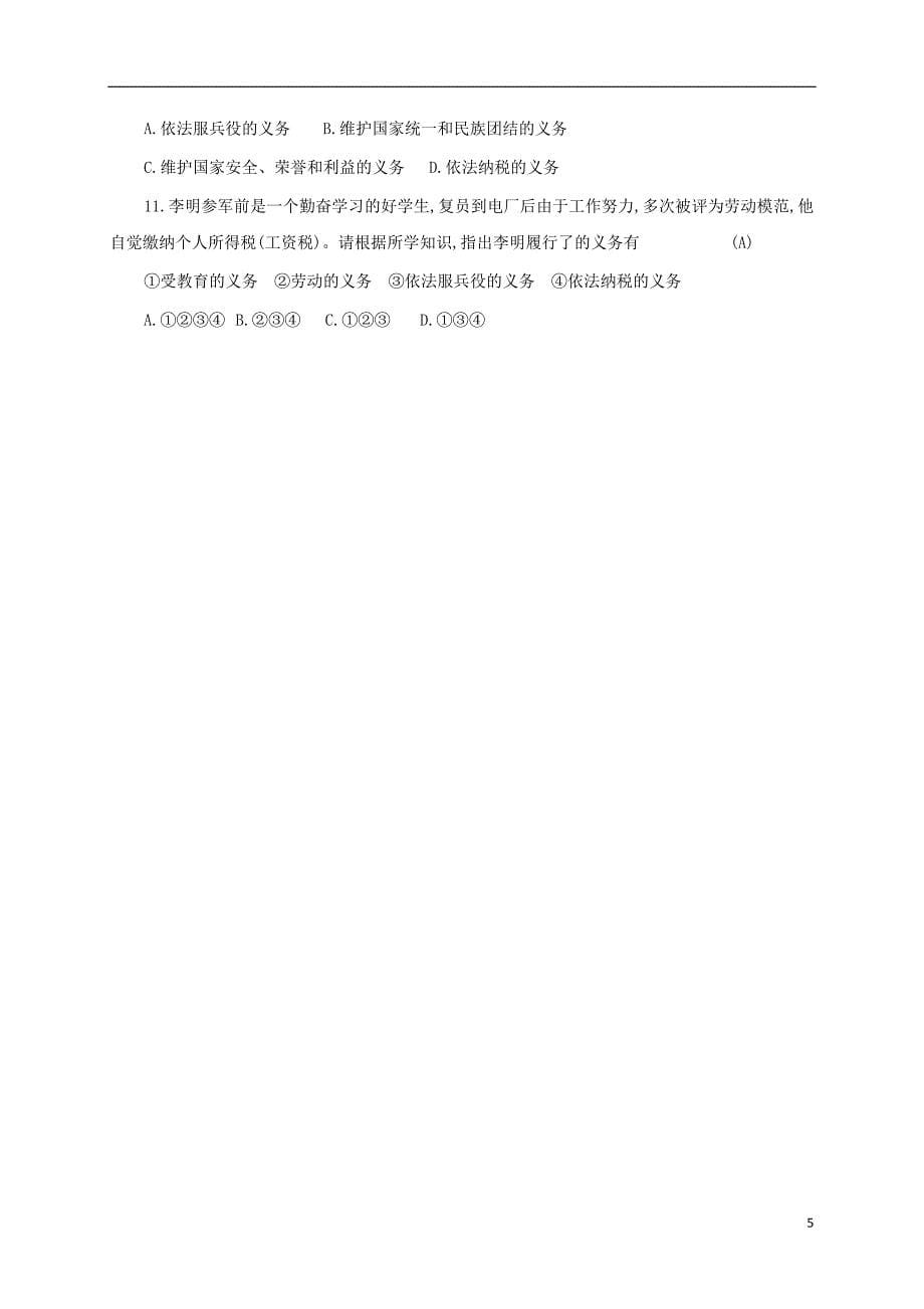 广东省河源市八年级道德与法治下册第二单元理解权利义务第四课公民义务第1框公民基本义务复习导学稿新人教版_第5页