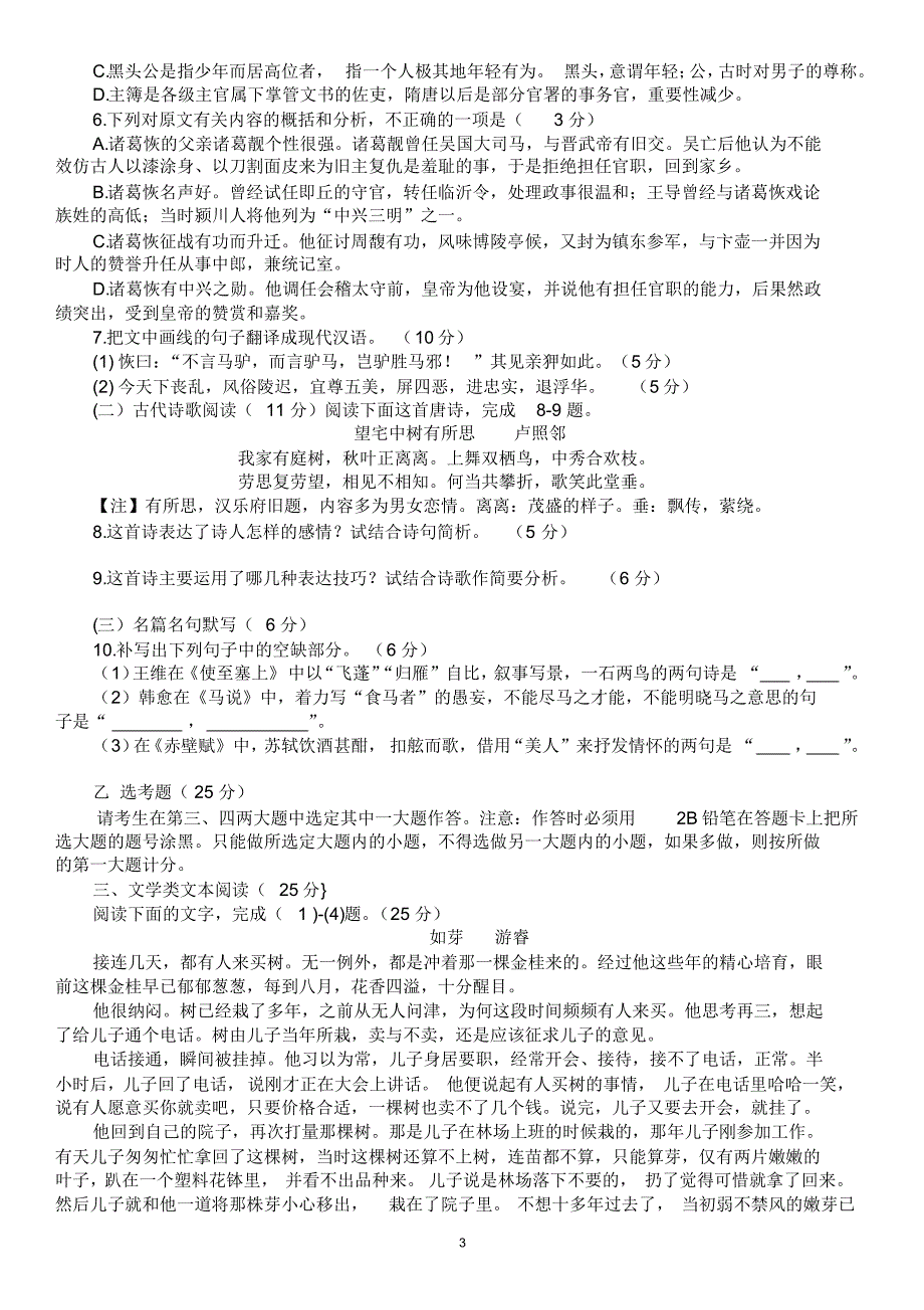 河北百校联盟2016学年高三监测语文考试题_第3页