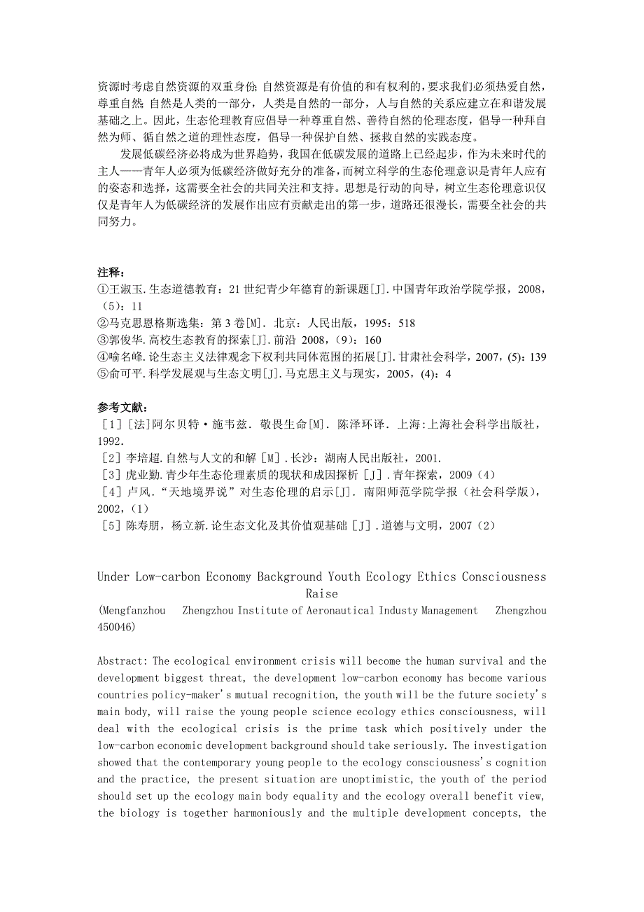 论低碳经济背景下青年生态伦理意识培养_第4页