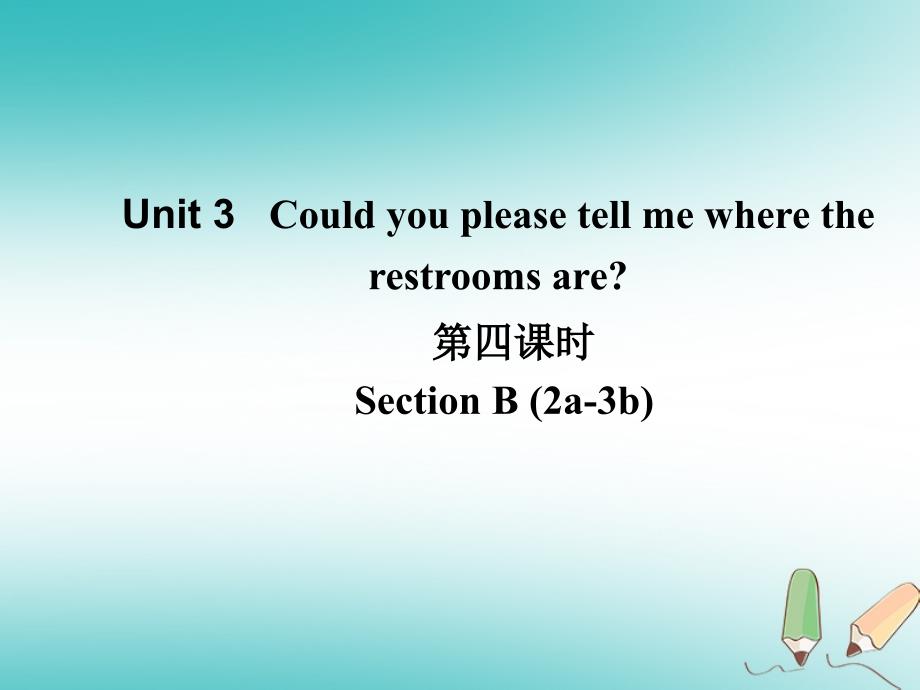 山东省滨州市惠民县皂户李镇九年级英语全册unit3couldyoupleasetellmewheretherestroomsare（第4课时）课件（新版）人教新目标版_第1页