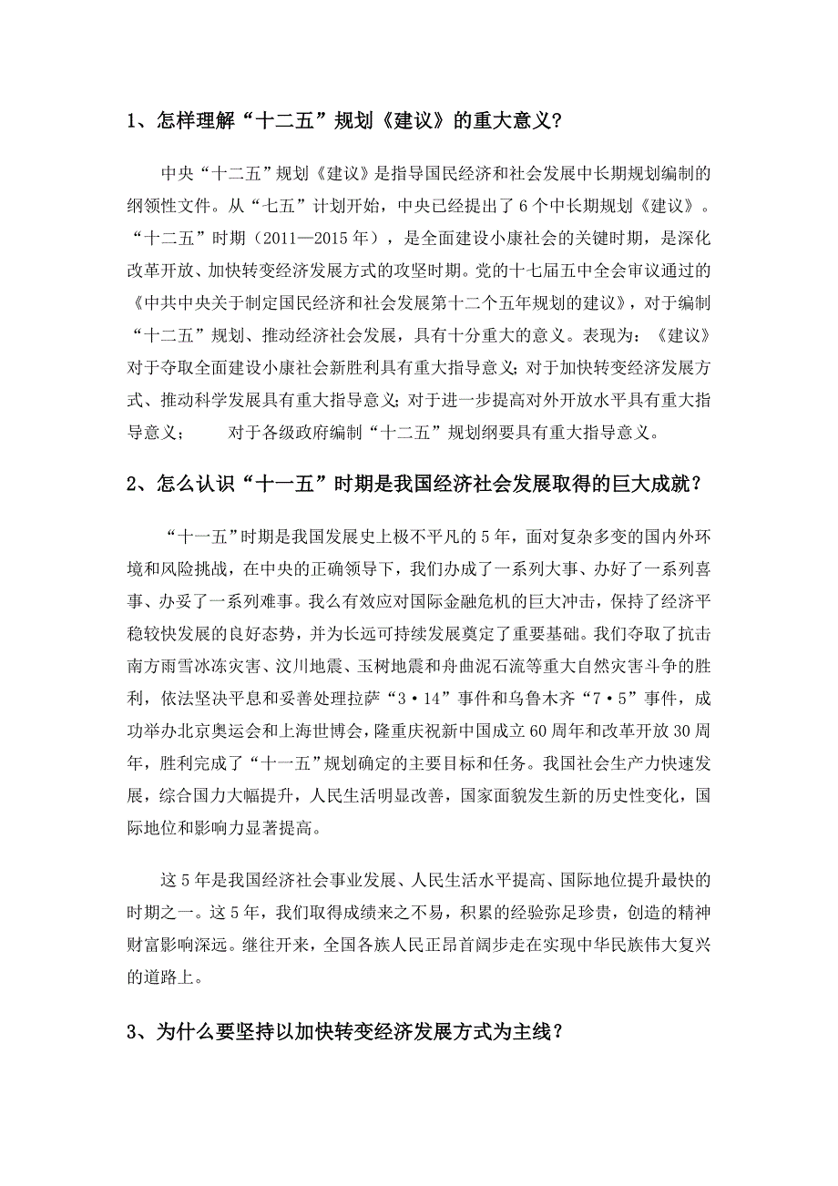 党的十七届五中全会《建议》要点解读_第1页