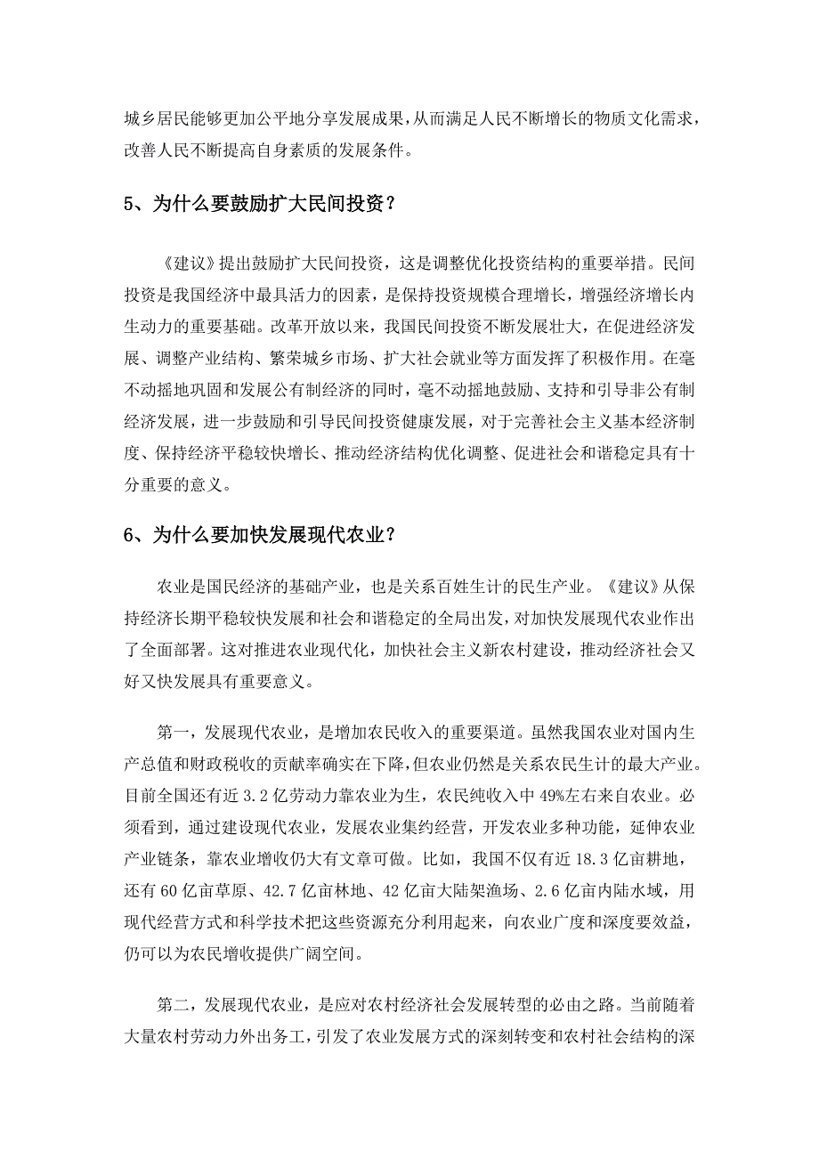 党的十七届五中全会《建议》要点解读_第3页