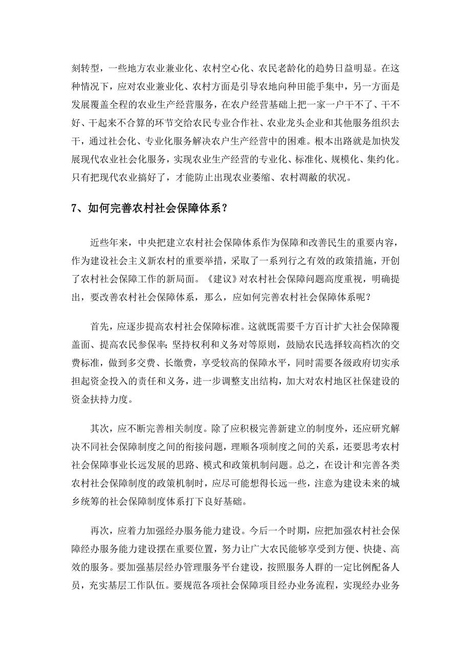 党的十七届五中全会《建议》要点解读_第4页