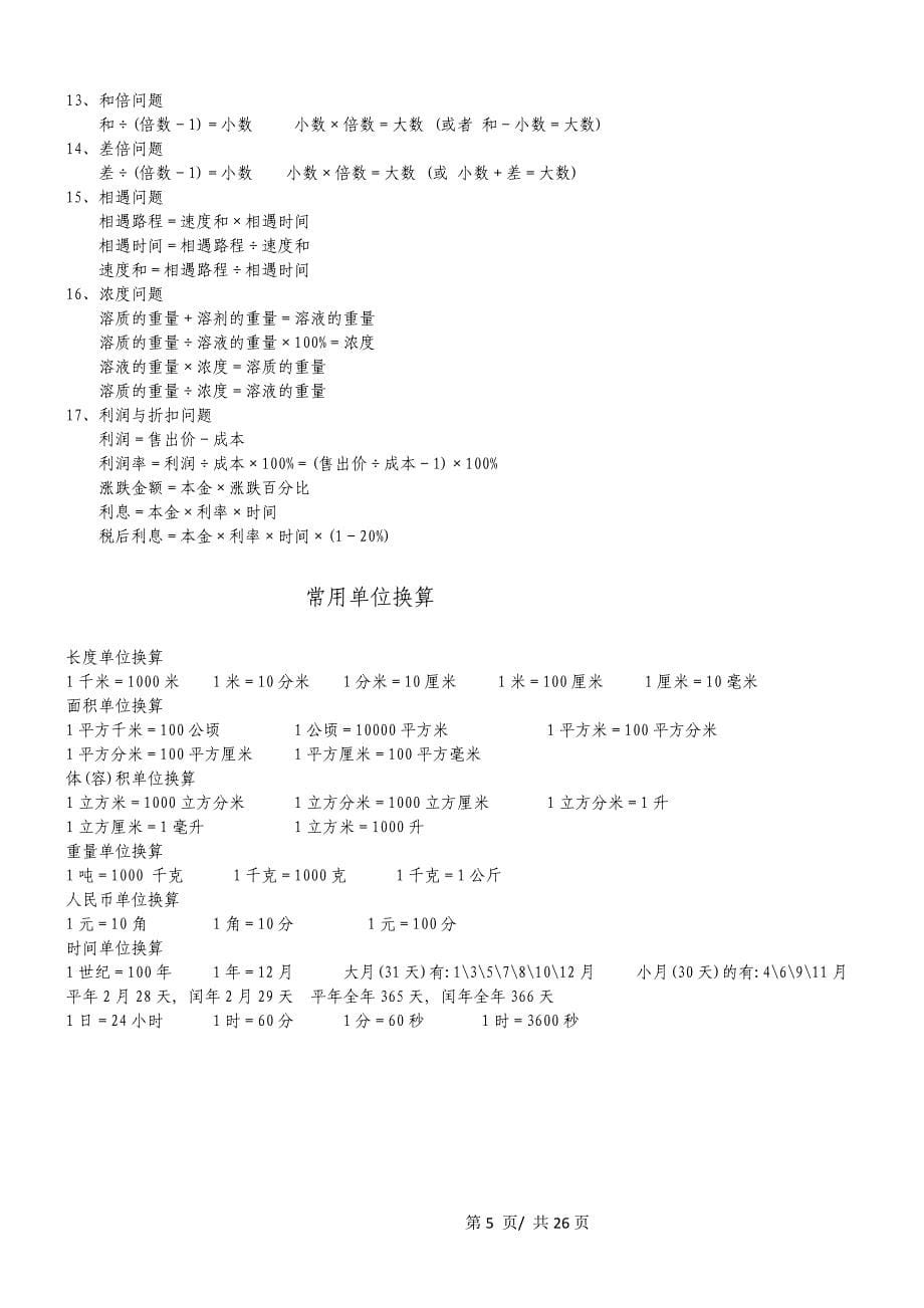 六年级数学复习资料_第5页