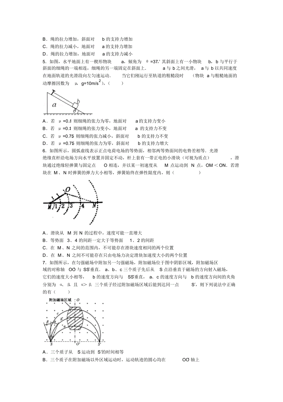 物理错题整理(三)_第2页