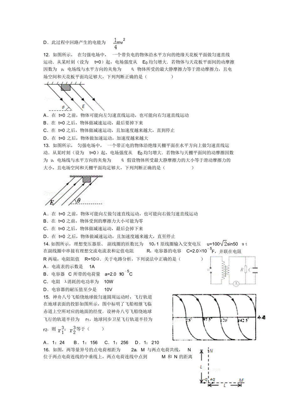 物理错题整理(三)_第4页