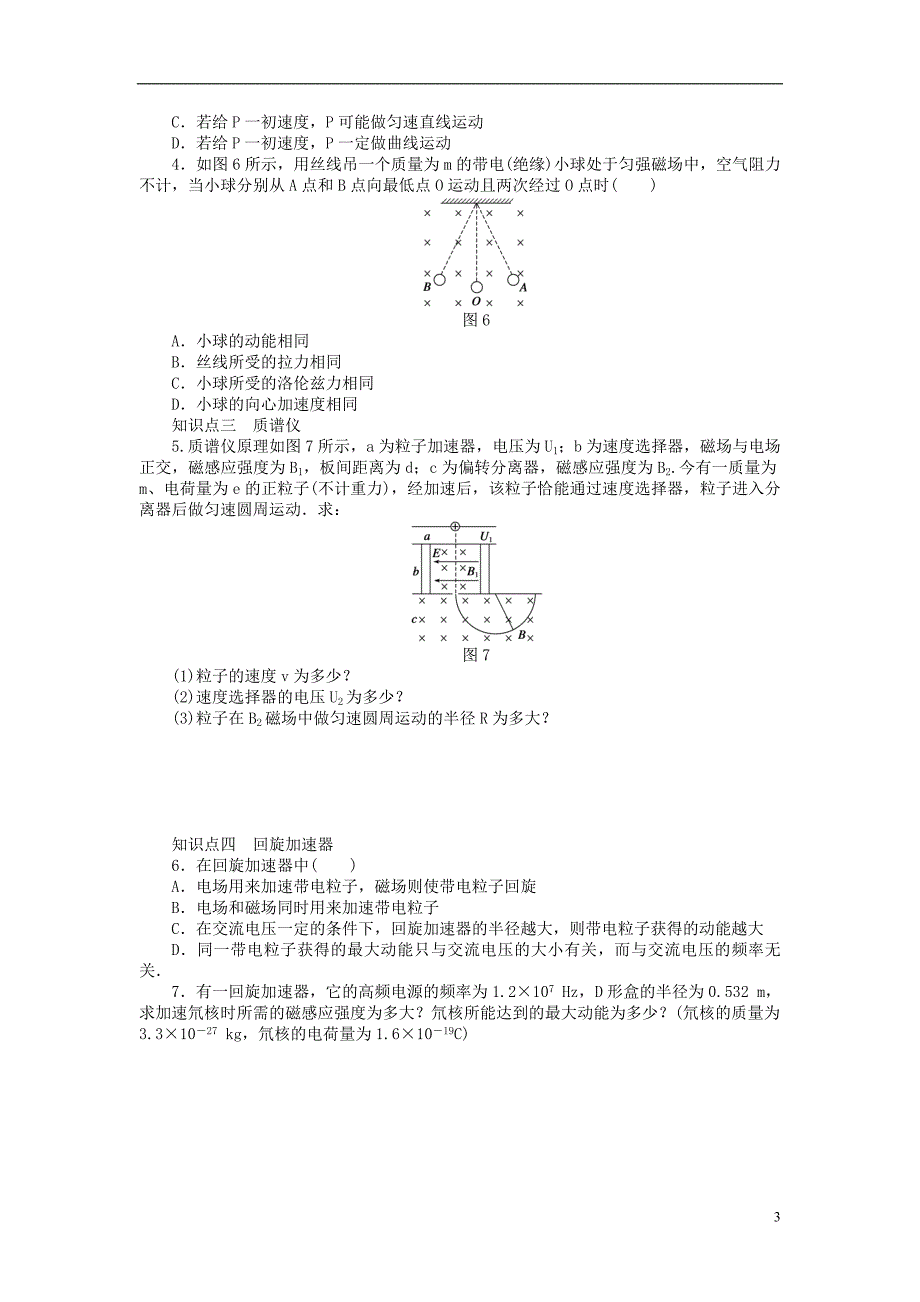 2017_2018学年高中物理第3章磁场第5节洛伦兹力的应用练习教科版选修_第3页